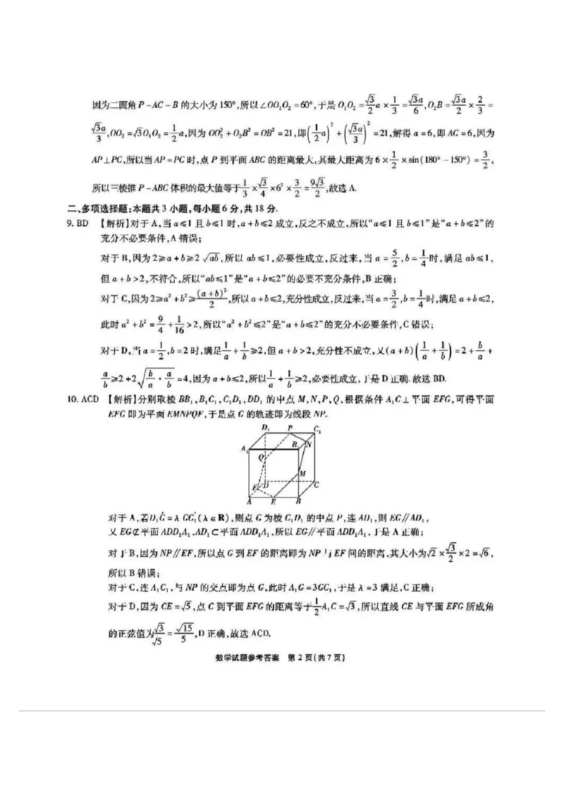 安徽江淮十校2025届高三第二次联考数学答案_2024-2025高三（6-6月题库）_2024年11月试卷_1117安徽省江淮十校2025届高三第二次联考（全科）_安徽省江淮十校2025届高三第二次联考数学