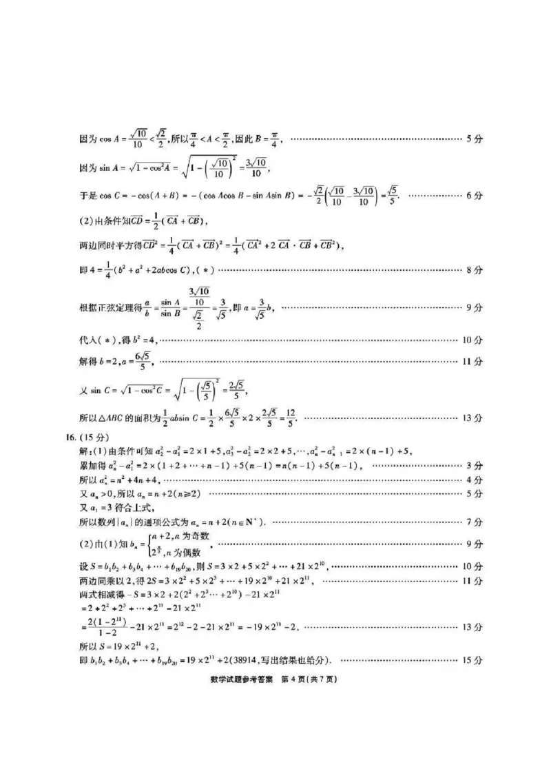 安徽江淮十校2025届高三第二次联考数学答案_2024-2025高三（6-6月题库）_2024年11月试卷_1117安徽省江淮十校2025届高三第二次联考（全科）_安徽省江淮十校2025届高三第二次联考数学