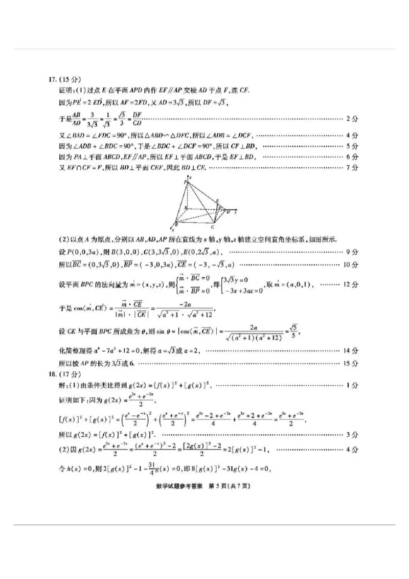 安徽江淮十校2025届高三第二次联考数学答案_2024-2025高三（6-6月题库）_2024年11月试卷_1117安徽省江淮十校2025届高三第二次联考（全科）_安徽省江淮十校2025届高三第二次联考数学