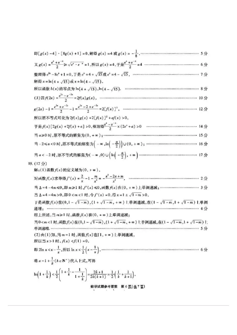 安徽江淮十校2025届高三第二次联考数学答案_2024-2025高三（6-6月题库）_2024年11月试卷_1117安徽省江淮十校2025届高三第二次联考（全科）_安徽省江淮十校2025届高三第二次联考数学