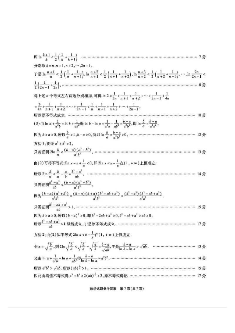 安徽江淮十校2025届高三第二次联考数学答案_2024-2025高三（6-6月题库）_2024年11月试卷_1117安徽省江淮十校2025届高三第二次联考（全科）_安徽省江淮十校2025届高三第二次联考数学