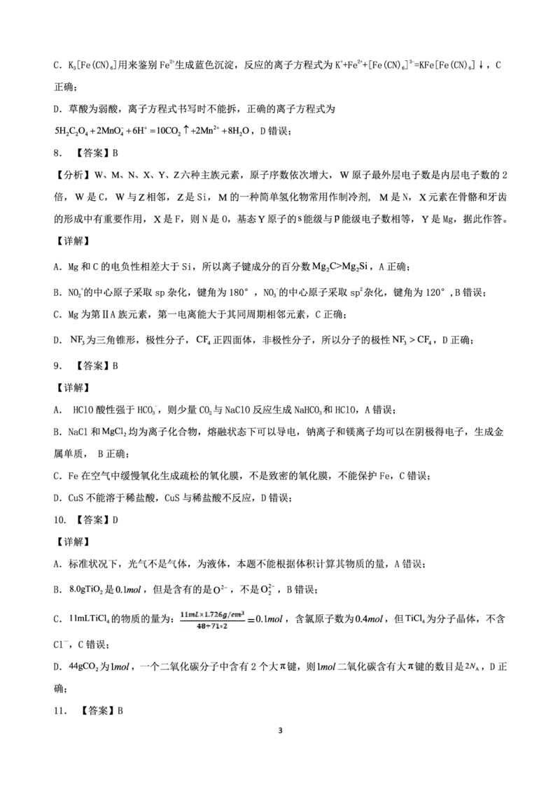 化学答案_2024-2025高三（6-6月题库）_2024年12月试卷_1204吉林省&ldquo;BEST&rdquo;合作体六校2024-2025学年高三上学期第三次联考_吉林省&ldquo;BEST&rdquo;合作体六校2024-2025学年高三上学期第三次联考化学
