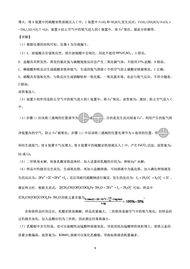 化学答案_2024-2025高三（6-6月题库）_2024年12月试卷_1204吉林省&ldquo;BEST&rdquo;合作体六校2024-2025学年高三上学期第三次联考_吉林省&ldquo;BEST&rdquo;合作体六校2024-2025学年高三上学期第三次联考化学