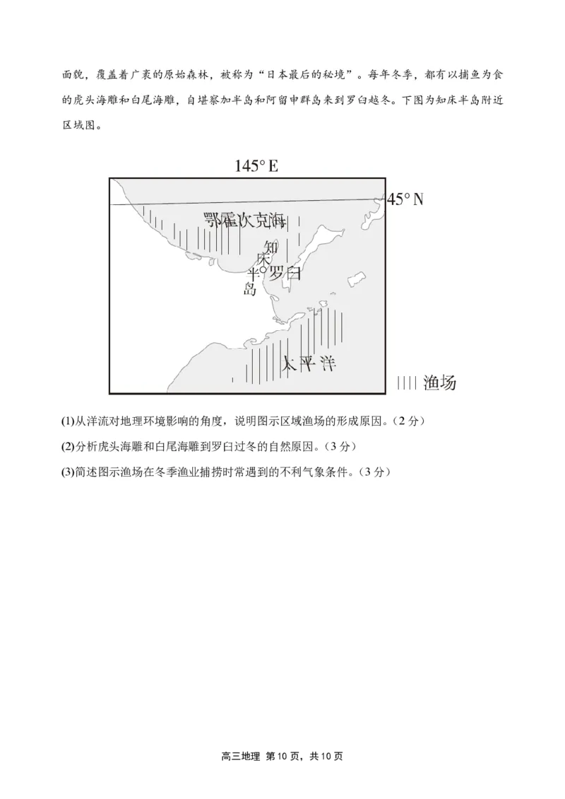 陕西省西安市长安区第一中学2024届高三上学期第三次教学质量检测（期中）地理(1)_2023年11月_01每日更新_30号_2024届陕西省西安市长安区第一中学高三上学期第三次教学质量检测（期中）