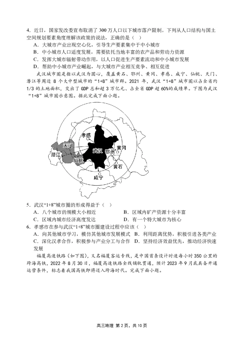 陕西省西安市长安区第一中学2024届高三上学期第三次教学质量检测（期中）地理(1)_2023年11月_01每日更新_30号_2024届陕西省西安市长安区第一中学高三上学期第三次教学质量检测（期中）