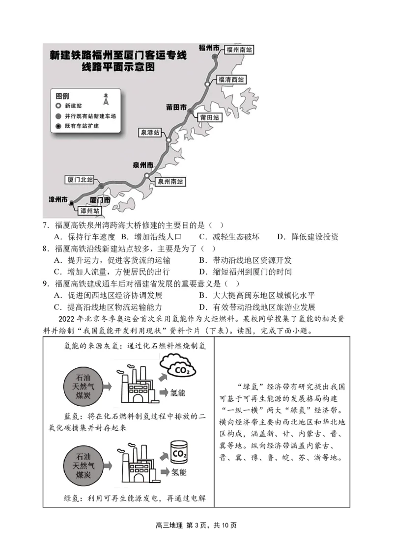陕西省西安市长安区第一中学2024届高三上学期第三次教学质量检测（期中）地理(1)_2023年11月_01每日更新_30号_2024届陕西省西安市长安区第一中学高三上学期第三次教学质量检测（期中）
