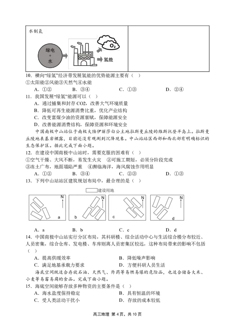 陕西省西安市长安区第一中学2024届高三上学期第三次教学质量检测（期中）地理(1)_2023年11月_01每日更新_30号_2024届陕西省西安市长安区第一中学高三上学期第三次教学质量检测（期中）