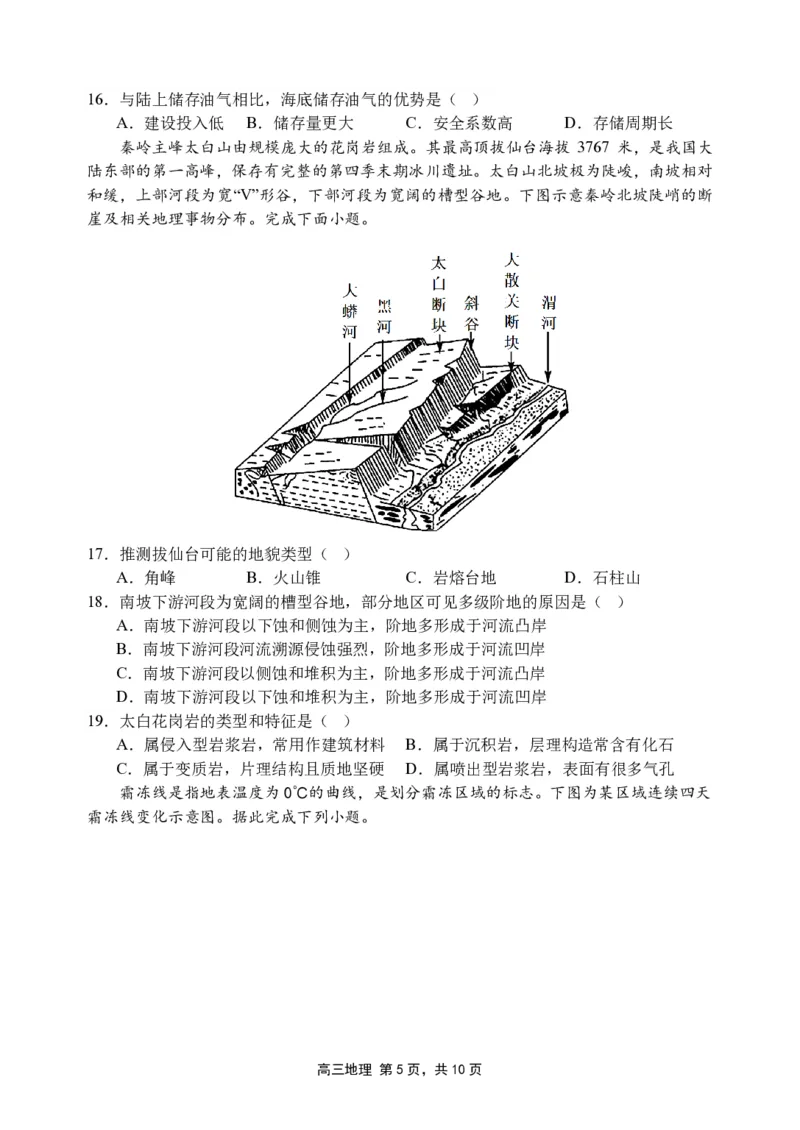 陕西省西安市长安区第一中学2024届高三上学期第三次教学质量检测（期中）地理(1)_2023年11月_01每日更新_30号_2024届陕西省西安市长安区第一中学高三上学期第三次教学质量检测（期中）