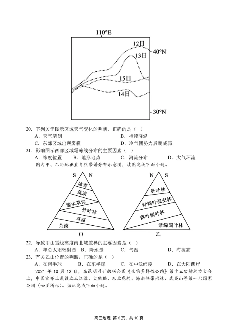 陕西省西安市长安区第一中学2024届高三上学期第三次教学质量检测（期中）地理(1)_2023年11月_01每日更新_30号_2024届陕西省西安市长安区第一中学高三上学期第三次教学质量检测（期中）
