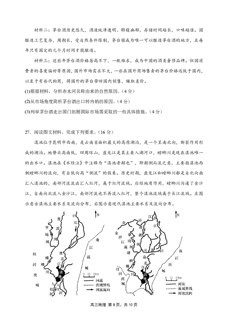 陕西省西安市长安区第一中学2024届高三上学期第三次教学质量检测（期中）地理(1)_2023年11月_01每日更新_30号_2024届陕西省西安市长安区第一中学高三上学期第三次教学质量检测（期中）