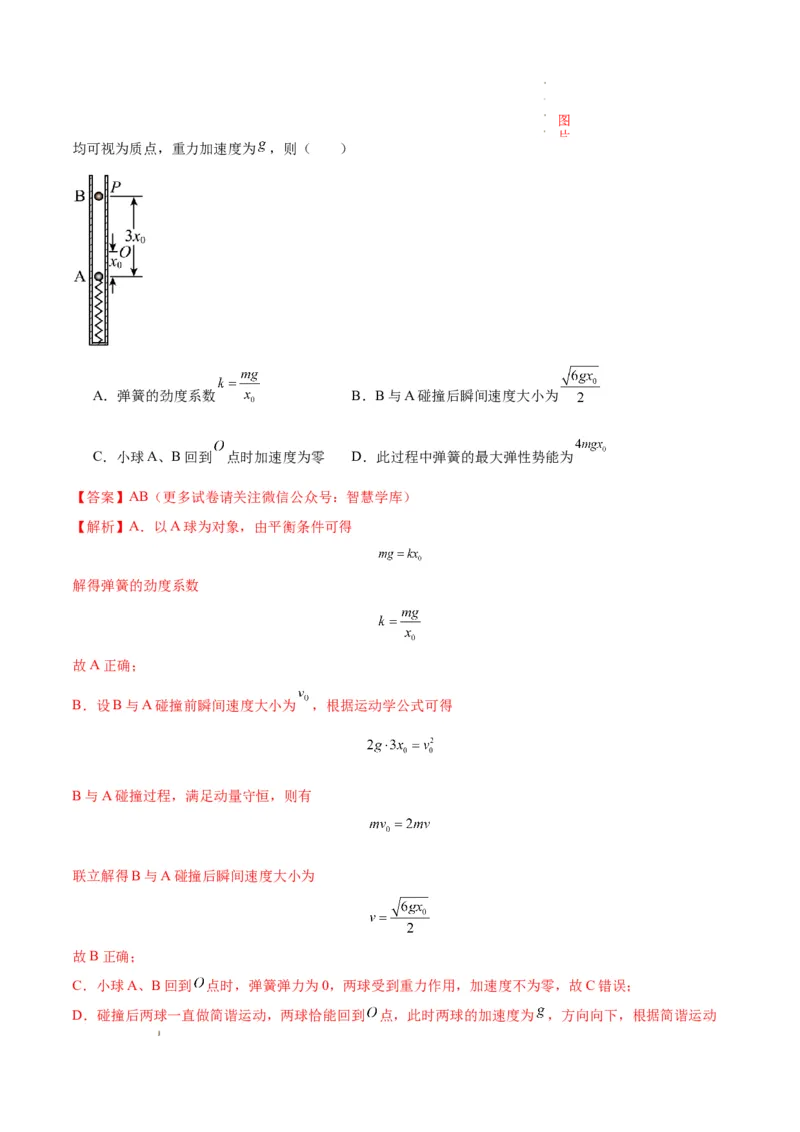 八省2025届高三&ldquo;八省联考&rdquo;考前猜想卷物理01全解全析_2024-2025高三（6-6月题库）_2025年01月试卷_01012025届高三&ldquo;八省联考&rdquo;考前猜想卷