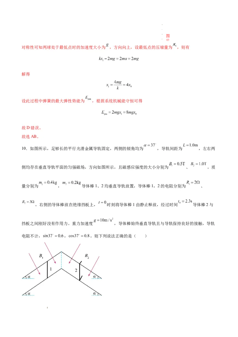八省2025届高三&ldquo;八省联考&rdquo;考前猜想卷物理01全解全析_2024-2025高三（6-6月题库）_2025年01月试卷_01012025届高三&ldquo;八省联考&rdquo;考前猜想卷