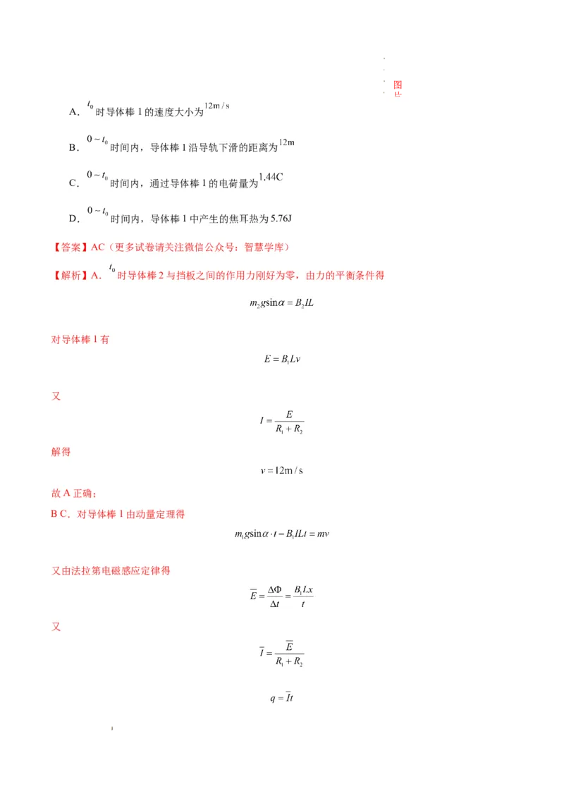 八省2025届高三&ldquo;八省联考&rdquo;考前猜想卷物理01全解全析_2024-2025高三（6-6月题库）_2025年01月试卷_01012025届高三&ldquo;八省联考&rdquo;考前猜想卷