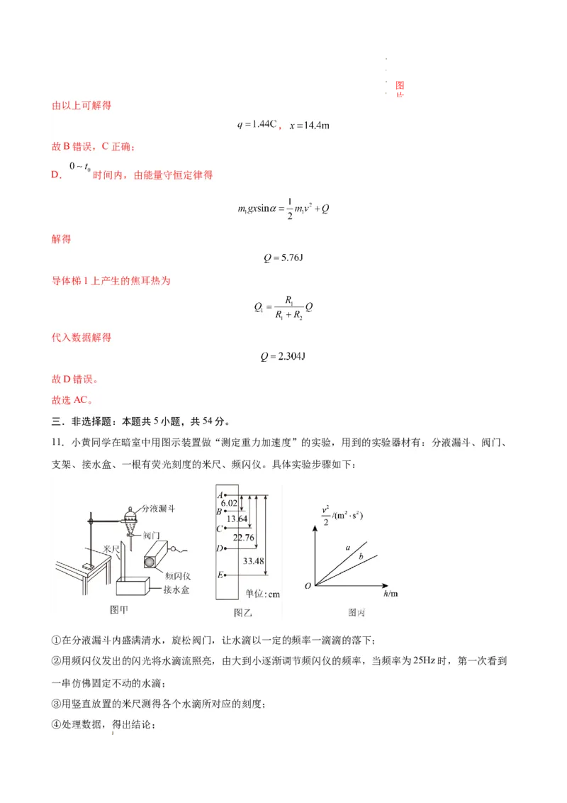 八省2025届高三&ldquo;八省联考&rdquo;考前猜想卷物理01全解全析_2024-2025高三（6-6月题库）_2025年01月试卷_01012025届高三&ldquo;八省联考&rdquo;考前猜想卷