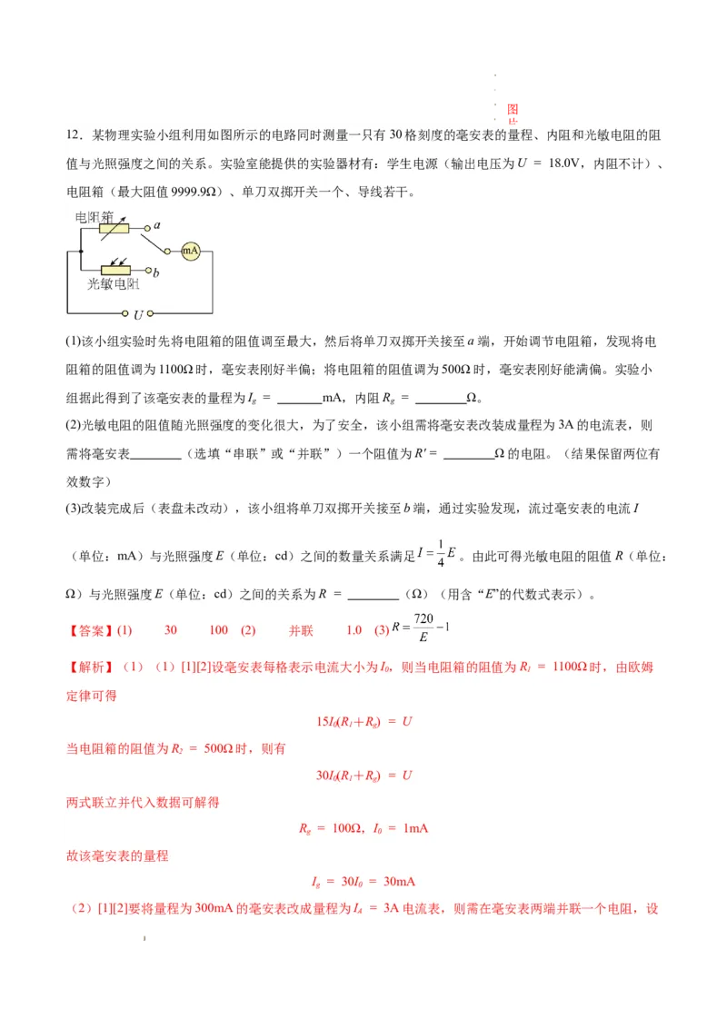 八省2025届高三&ldquo;八省联考&rdquo;考前猜想卷物理01全解全析_2024-2025高三（6-6月题库）_2025年01月试卷_01012025届高三&ldquo;八省联考&rdquo;考前猜想卷