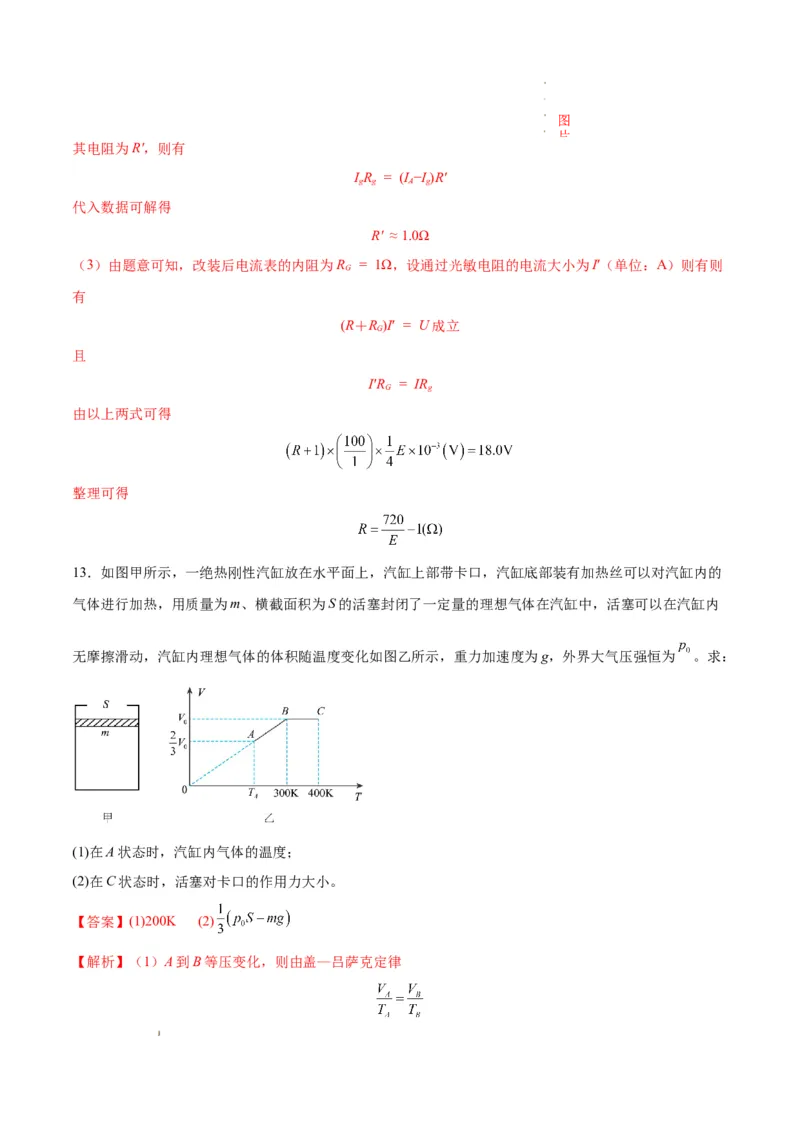 八省2025届高三&ldquo;八省联考&rdquo;考前猜想卷物理01全解全析_2024-2025高三（6-6月题库）_2025年01月试卷_01012025届高三&ldquo;八省联考&rdquo;考前猜想卷