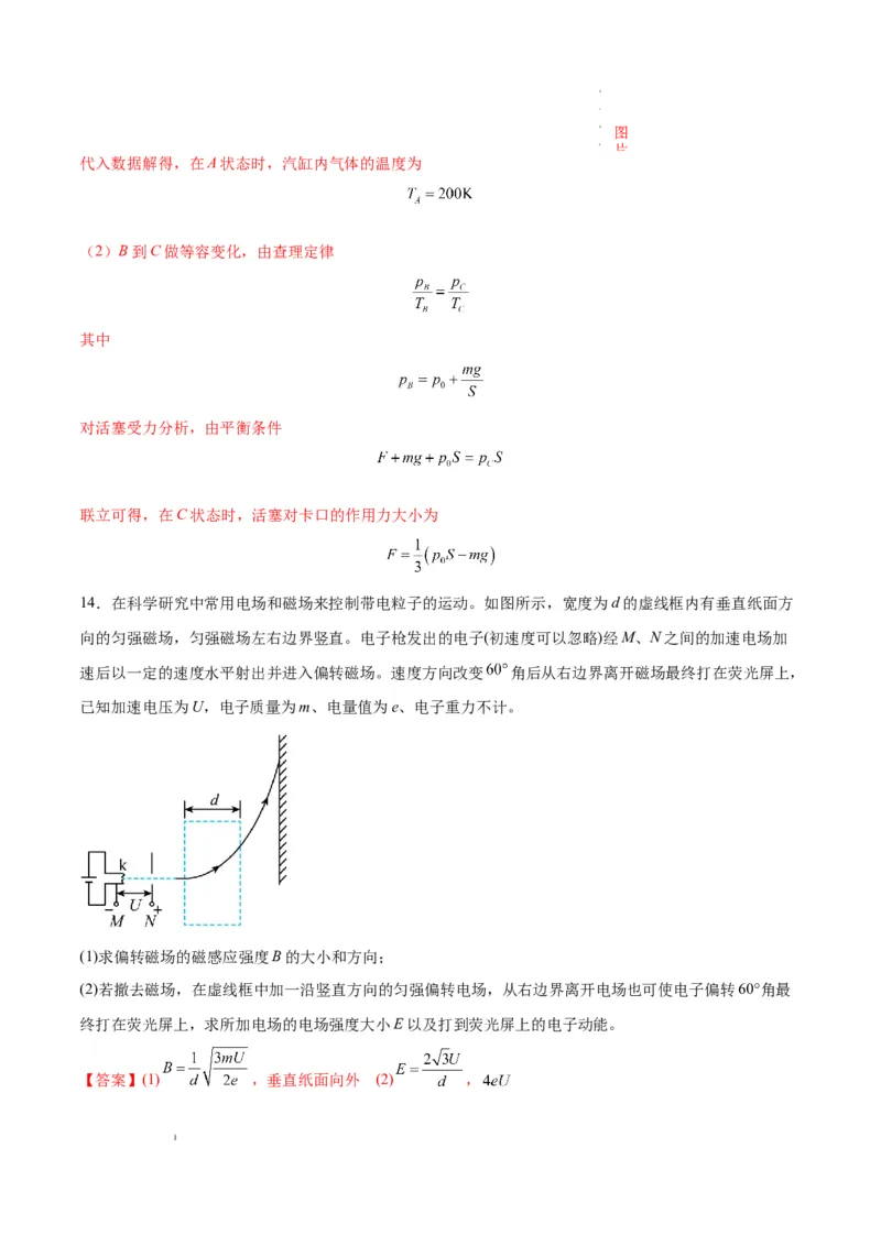 八省2025届高三&ldquo;八省联考&rdquo;考前猜想卷物理01全解全析_2024-2025高三（6-6月题库）_2025年01月试卷_01012025届高三&ldquo;八省联考&rdquo;考前猜想卷