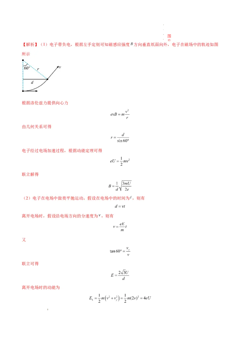 八省2025届高三&ldquo;八省联考&rdquo;考前猜想卷物理01全解全析_2024-2025高三（6-6月题库）_2025年01月试卷_01012025届高三&ldquo;八省联考&rdquo;考前猜想卷