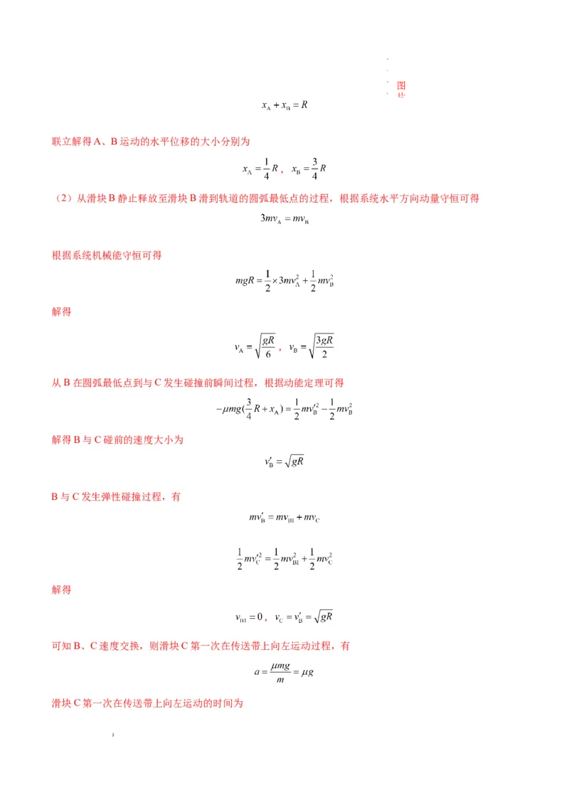 八省2025届高三&ldquo;八省联考&rdquo;考前猜想卷物理01全解全析_2024-2025高三（6-6月题库）_2025年01月试卷_01012025届高三&ldquo;八省联考&rdquo;考前猜想卷