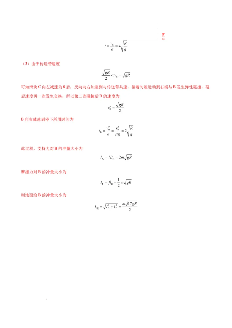 八省2025届高三&ldquo;八省联考&rdquo;考前猜想卷物理01全解全析_2024-2025高三（6-6月题库）_2025年01月试卷_01012025届高三&ldquo;八省联考&rdquo;考前猜想卷