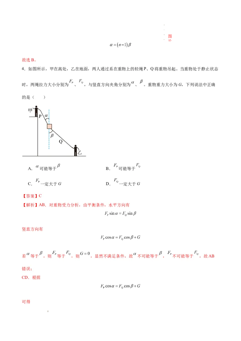 八省2025届高三&ldquo;八省联考&rdquo;考前猜想卷物理01全解全析_2024-2025高三（6-6月题库）_2025年01月试卷_01012025届高三&ldquo;八省联考&rdquo;考前猜想卷