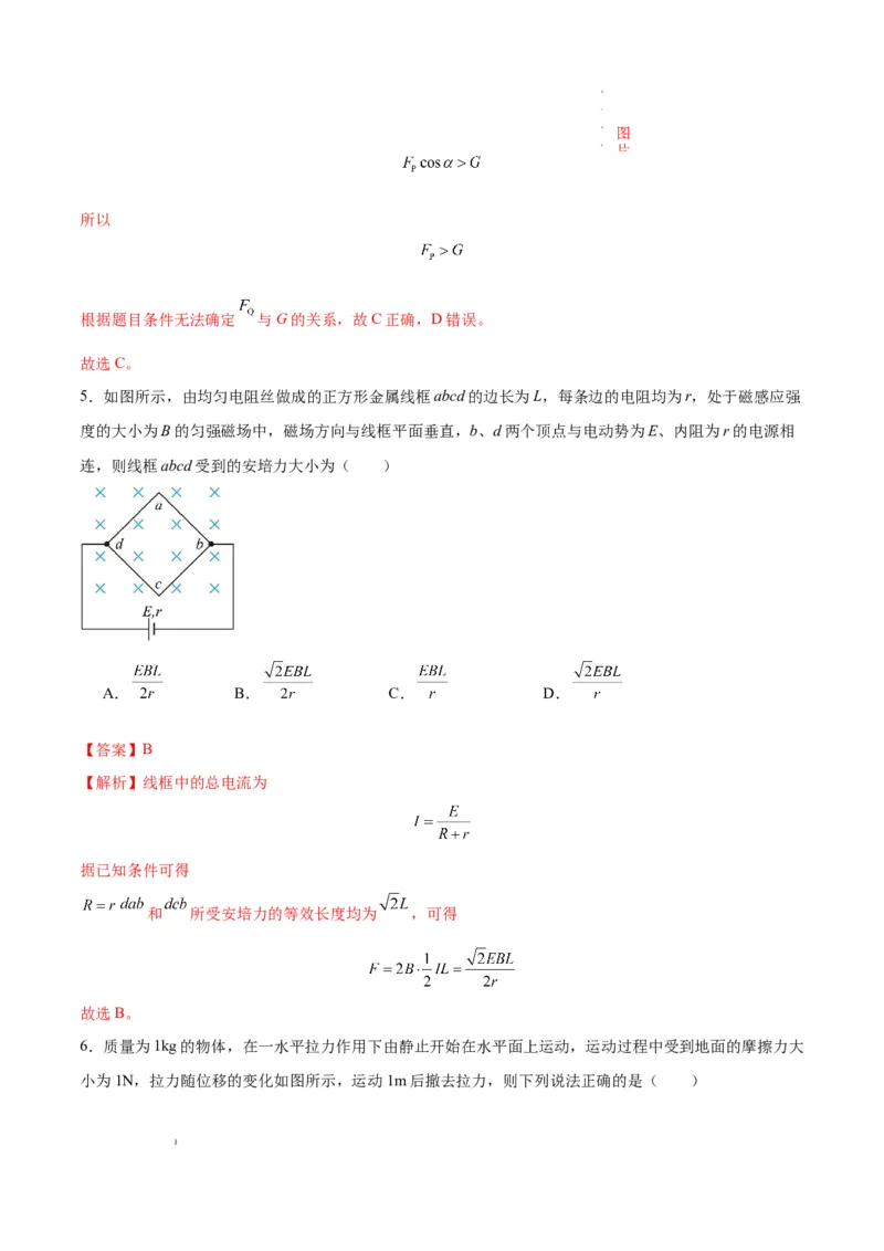 八省2025届高三&ldquo;八省联考&rdquo;考前猜想卷物理01全解全析_2024-2025高三（6-6月题库）_2025年01月试卷_01012025届高三&ldquo;八省联考&rdquo;考前猜想卷