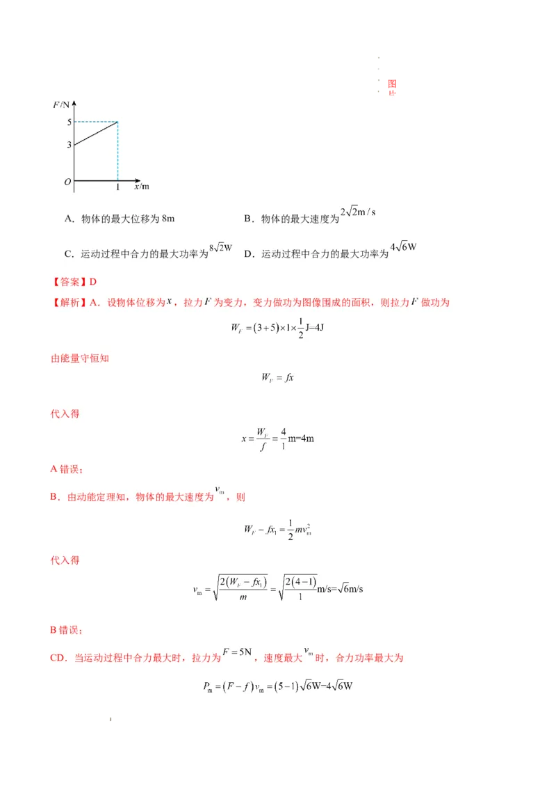 八省2025届高三&ldquo;八省联考&rdquo;考前猜想卷物理01全解全析_2024-2025高三（6-6月题库）_2025年01月试卷_01012025届高三&ldquo;八省联考&rdquo;考前猜想卷