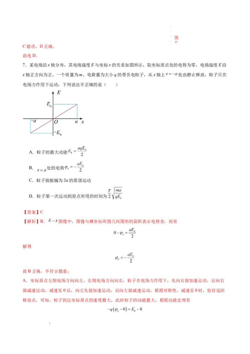八省2025届高三&ldquo;八省联考&rdquo;考前猜想卷物理01全解全析_2024-2025高三（6-6月题库）_2025年01月试卷_01012025届高三&ldquo;八省联考&rdquo;考前猜想卷