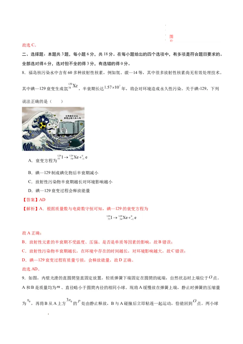 八省2025届高三&ldquo;八省联考&rdquo;考前猜想卷物理01全解全析_2024-2025高三（6-6月题库）_2025年01月试卷_01012025届高三&ldquo;八省联考&rdquo;考前猜想卷