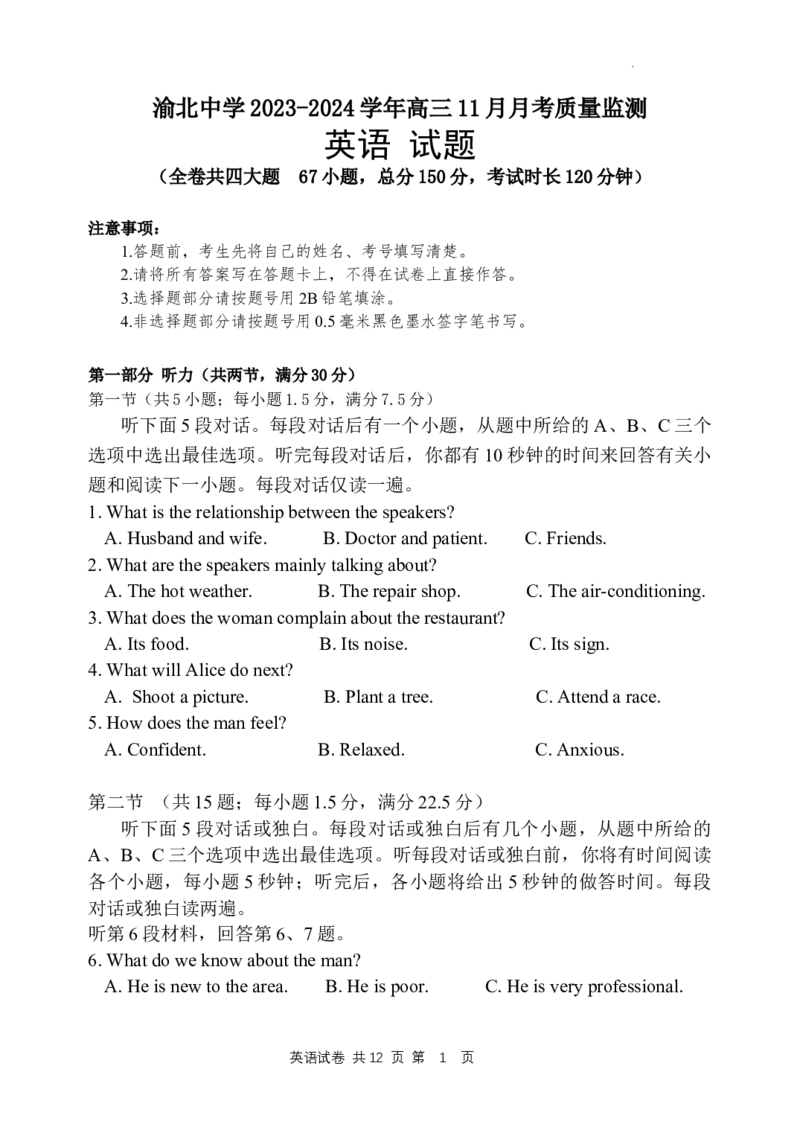 重庆市渝北中学2023-2024学年高三上学期11月月考质量监测英语试题_2023年11月_01每日更新_29号_2024届重庆市渝北中学校高三上学期11月月考_重庆市渝北中学校2024届高三上学期11月月考英语