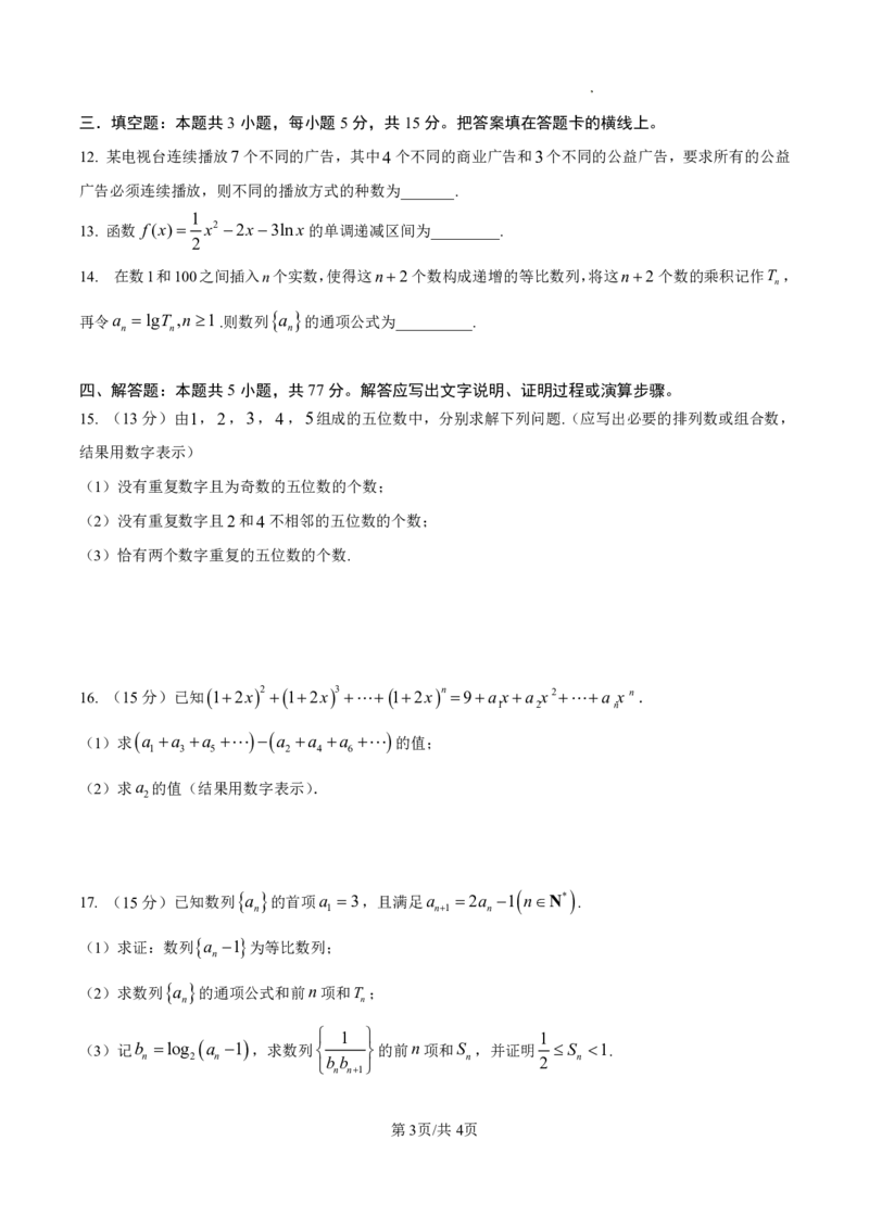 数学试题_2024-2025高二（7-7月题库）_2025年05月试卷_0511四川省南充市嘉陵一中2024-2025学年高二下学期4月期中考试