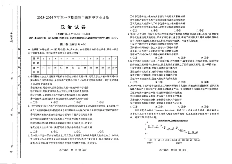 政治高三期中考试级真题-试卷(1)_2023年11月_0211月合集_2024届山西省太原市高三上学期期中学业诊断_山西省太原市2024届高三上学期期中学业诊断政治