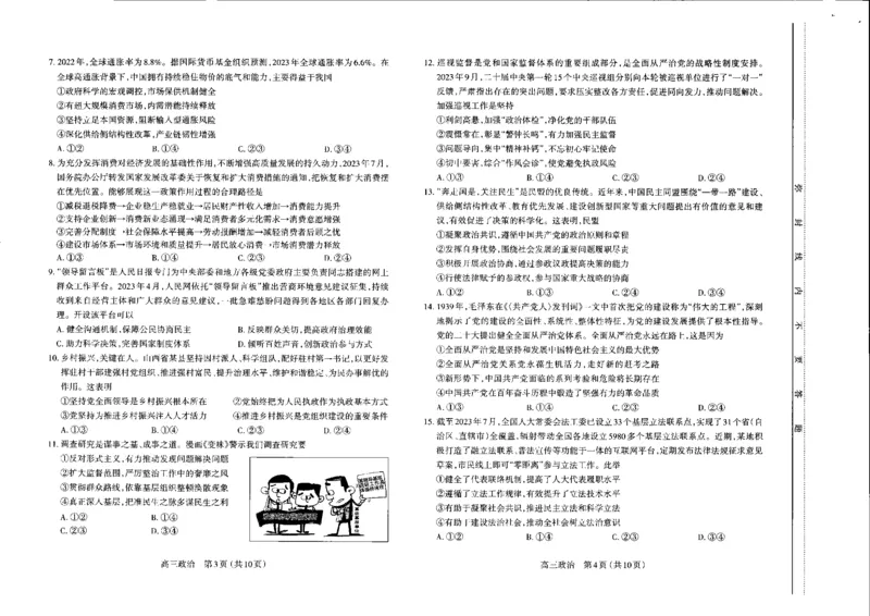 政治高三期中考试级真题-试卷(1)_2023年11月_0211月合集_2024届山西省太原市高三上学期期中学业诊断_山西省太原市2024届高三上学期期中学业诊断政治