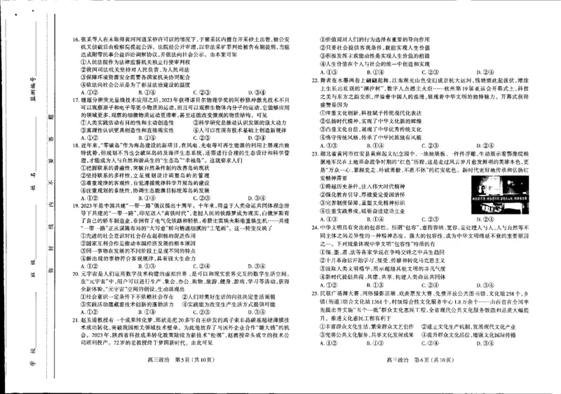 政治高三期中考试级真题-试卷(1)_2023年11月_0211月合集_2024届山西省太原市高三上学期期中学业诊断_山西省太原市2024届高三上学期期中学业诊断政治