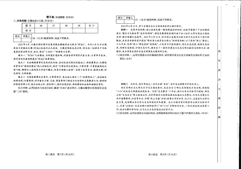 政治高三期中考试级真题-试卷(1)_2023年11月_0211月合集_2024届山西省太原市高三上学期期中学业诊断_山西省太原市2024届高三上学期期中学业诊断政治