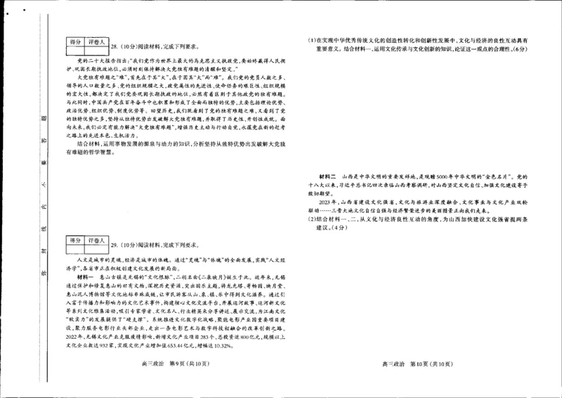 政治高三期中考试级真题-试卷(1)_2023年11月_0211月合集_2024届山西省太原市高三上学期期中学业诊断_山西省太原市2024届高三上学期期中学业诊断政治