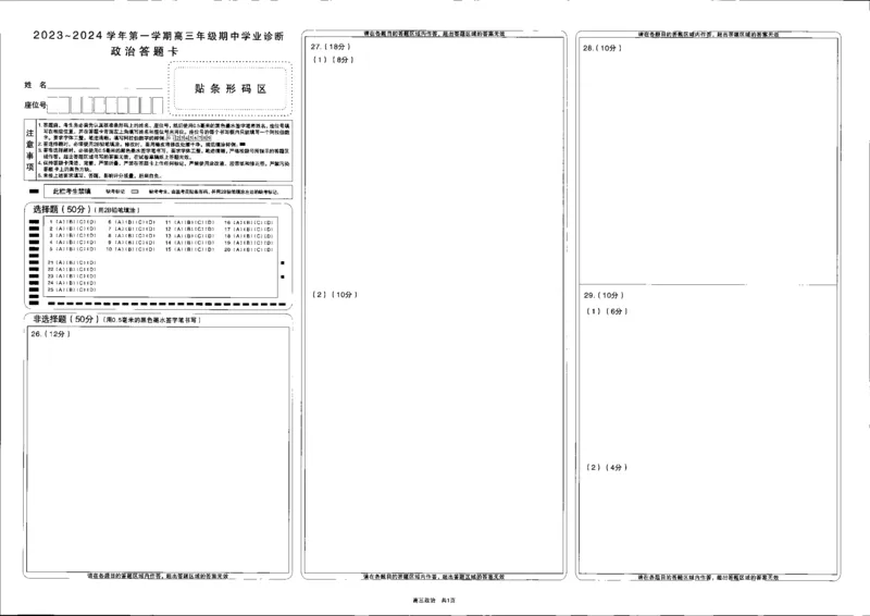 政治高三期中考试级真题-试卷(1)_2023年11月_0211月合集_2024届山西省太原市高三上学期期中学业诊断_山西省太原市2024届高三上学期期中学业诊断政治