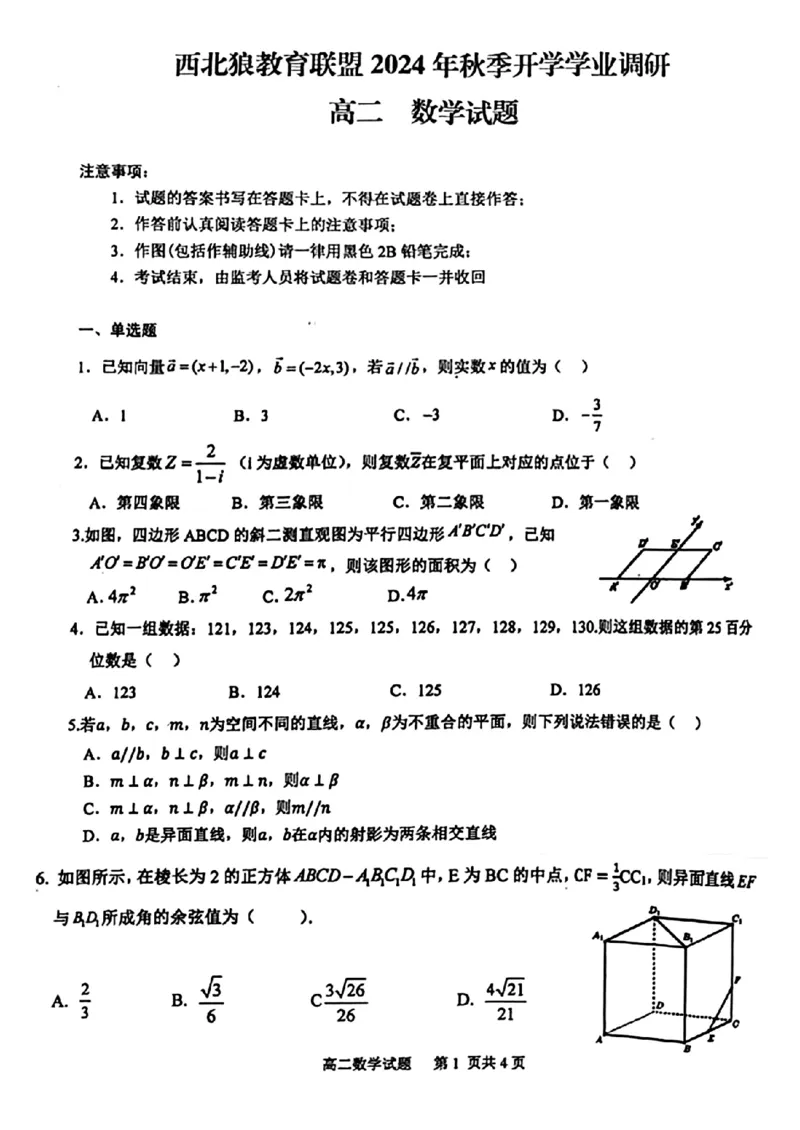 数学-重庆西北狼联盟2024年高二上学期入学联考_2024-2025高二（7-7月题库）_2024年09月试卷_0926重庆西北狼联盟2024年高二上学期入学联考