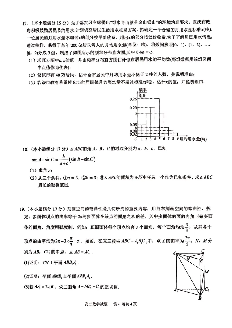 数学-重庆西北狼联盟2024年高二上学期入学联考_2024-2025高二（7-7月题库）_2024年09月试卷_0926重庆西北狼联盟2024年高二上学期入学联考