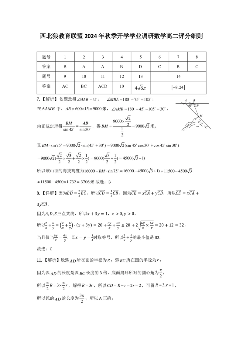 数学-重庆西北狼联盟2024年高二上学期入学联考_2024-2025高二（7-7月题库）_2024年09月试卷_0926重庆西北狼联盟2024年高二上学期入学联考