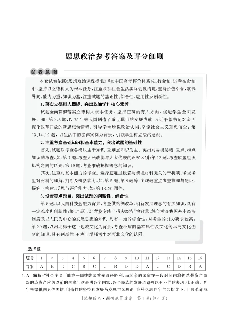 河北省邯郸市部分校2024-2025学年高三上学期12月月考思想政治试卷答案_20241227_233521_2024-2025高三（6-6月题库）_2024年12月试卷_1229河北省邯郸市2024-2025学年高三上学期12月月考