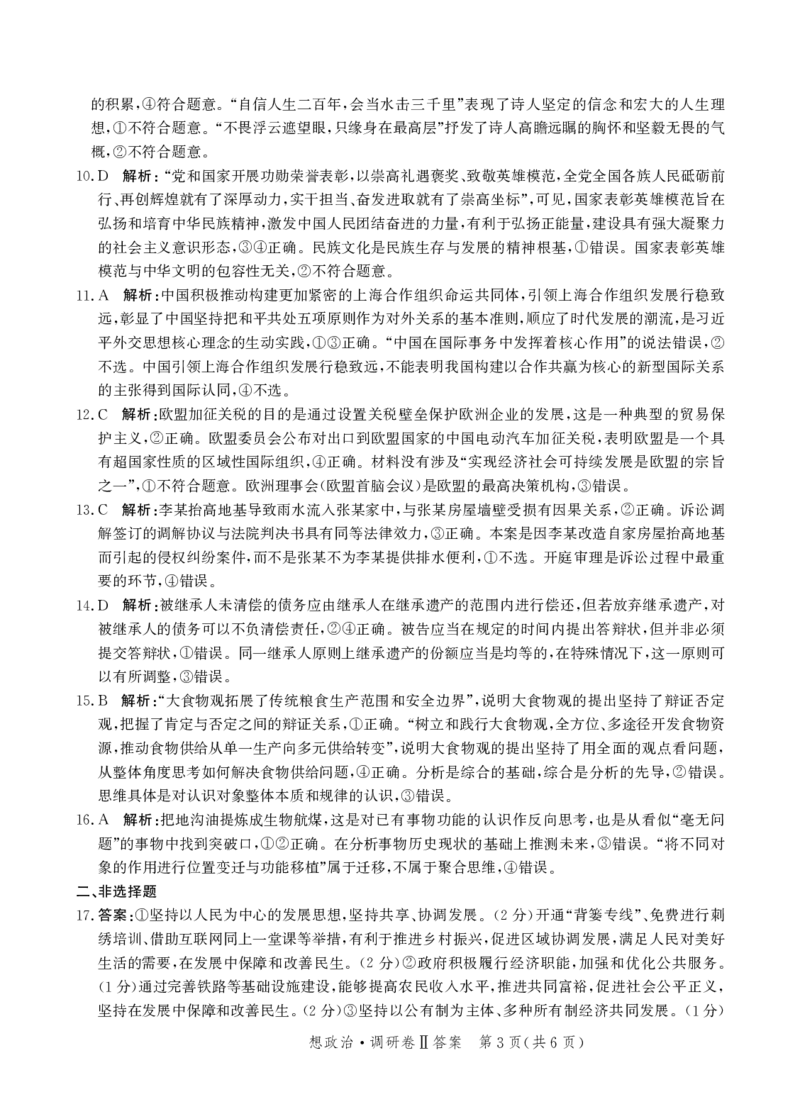 河北省邯郸市部分校2024-2025学年高三上学期12月月考思想政治试卷答案_20241227_233521_2024-2025高三（6-6月题库）_2024年12月试卷_1229河北省邯郸市2024-2025学年高三上学期12月月考