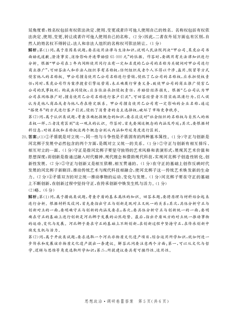 河北省邯郸市部分校2024-2025学年高三上学期12月月考思想政治试卷答案_20241227_233521_2024-2025高三（6-6月题库）_2024年12月试卷_1229河北省邯郸市2024-2025学年高三上学期12月月考