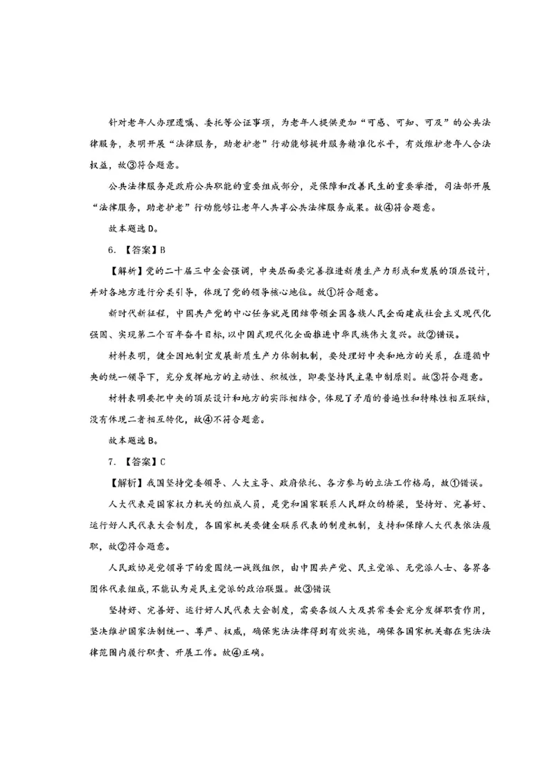 山东省部分名校2025届高三上学期12月校际联合检测政治+答案_2024-2025高三（6-6月题库）_2024年12月试卷_1215山东省名校2025届高三上学期12月校际联合检测