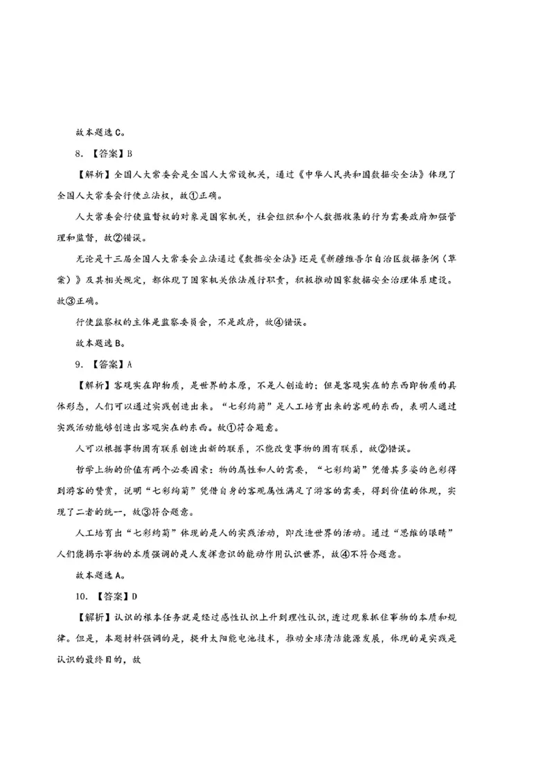 山东省部分名校2025届高三上学期12月校际联合检测政治+答案_2024-2025高三（6-6月题库）_2024年12月试卷_1215山东省名校2025届高三上学期12月校际联合检测