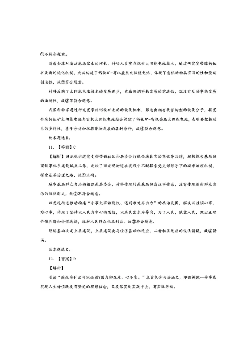 山东省部分名校2025届高三上学期12月校际联合检测政治+答案_2024-2025高三（6-6月题库）_2024年12月试卷_1215山东省名校2025届高三上学期12月校际联合检测