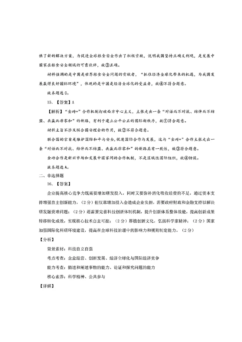 山东省部分名校2025届高三上学期12月校际联合检测政治+答案_2024-2025高三（6-6月题库）_2024年12月试卷_1215山东省名校2025届高三上学期12月校际联合检测