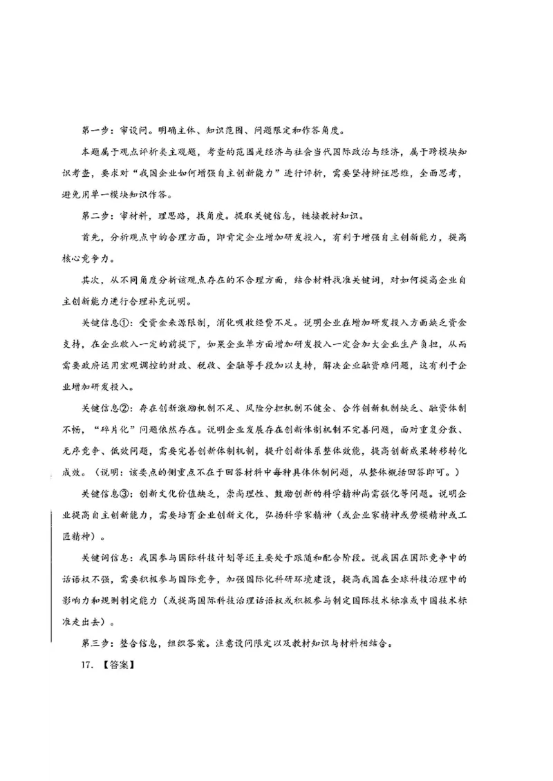 山东省部分名校2025届高三上学期12月校际联合检测政治+答案_2024-2025高三（6-6月题库）_2024年12月试卷_1215山东省名校2025届高三上学期12月校际联合检测