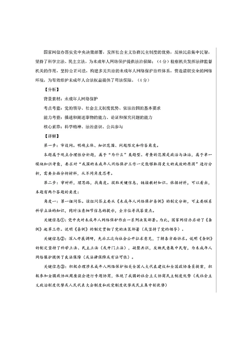 山东省部分名校2025届高三上学期12月校际联合检测政治+答案_2024-2025高三（6-6月题库）_2024年12月试卷_1215山东省名校2025届高三上学期12月校际联合检测