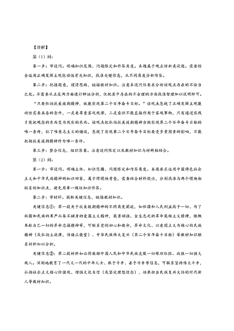 山东省部分名校2025届高三上学期12月校际联合检测政治+答案_2024-2025高三（6-6月题库）_2024年12月试卷_1215山东省名校2025届高三上学期12月校际联合检测